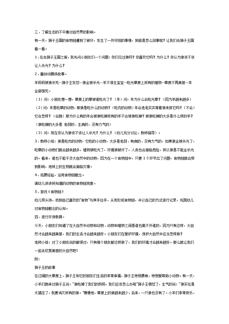 科学活动：狼该不该杀_02.png