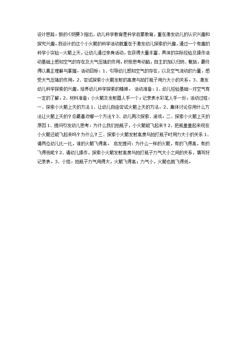 科学活动：小火箭上天_01.png