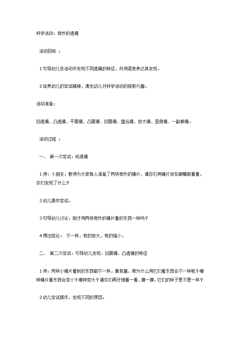 科学活动：奇妙的透镜_01.png