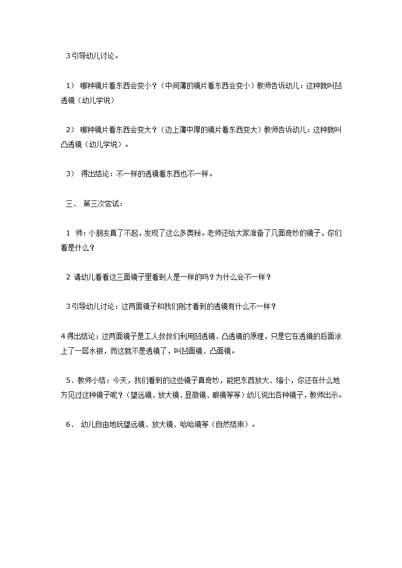 科学活动：奇妙的透镜_02.png