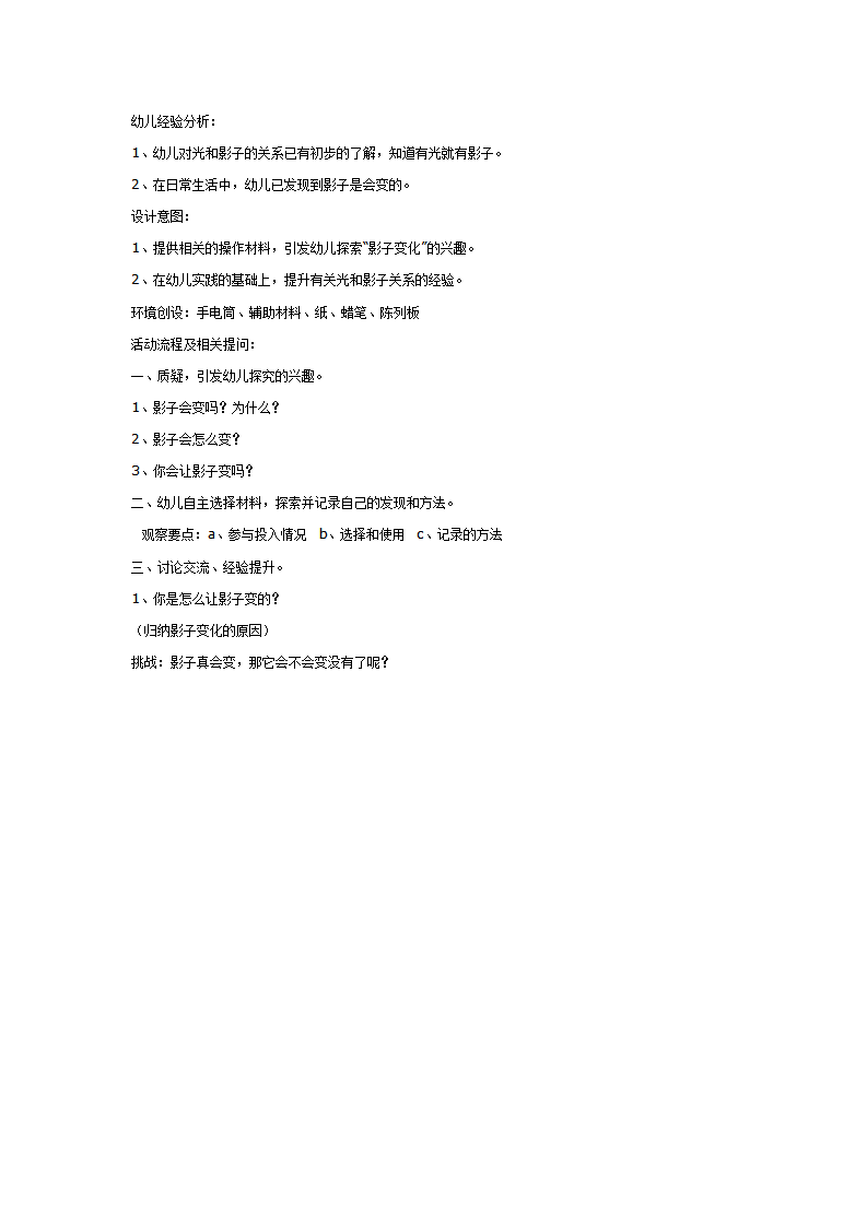 科学活动：会变的影子_01.png