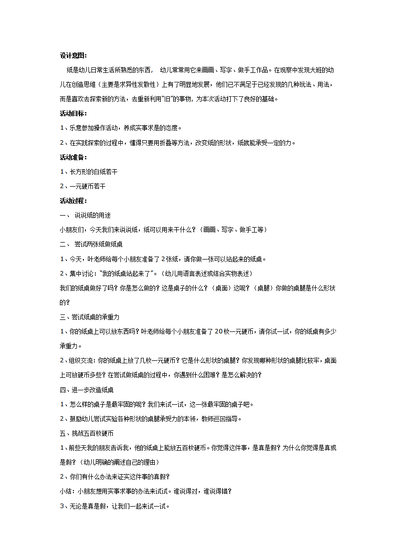 科学活动——纸桌_01.png