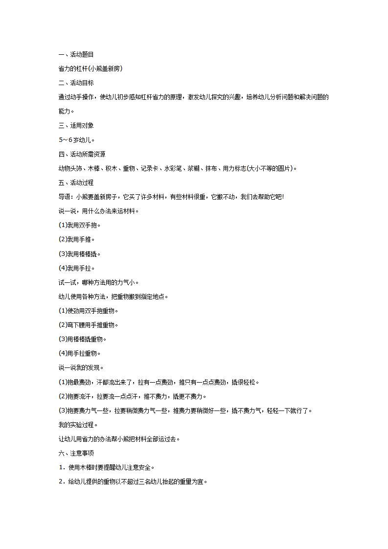 科学教案：小熊盖新房省力的杠杆_01.png