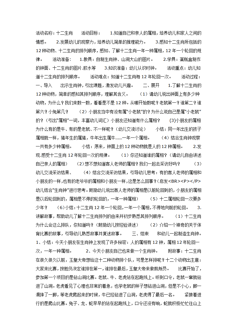 科学教案：十二生肖_01.png