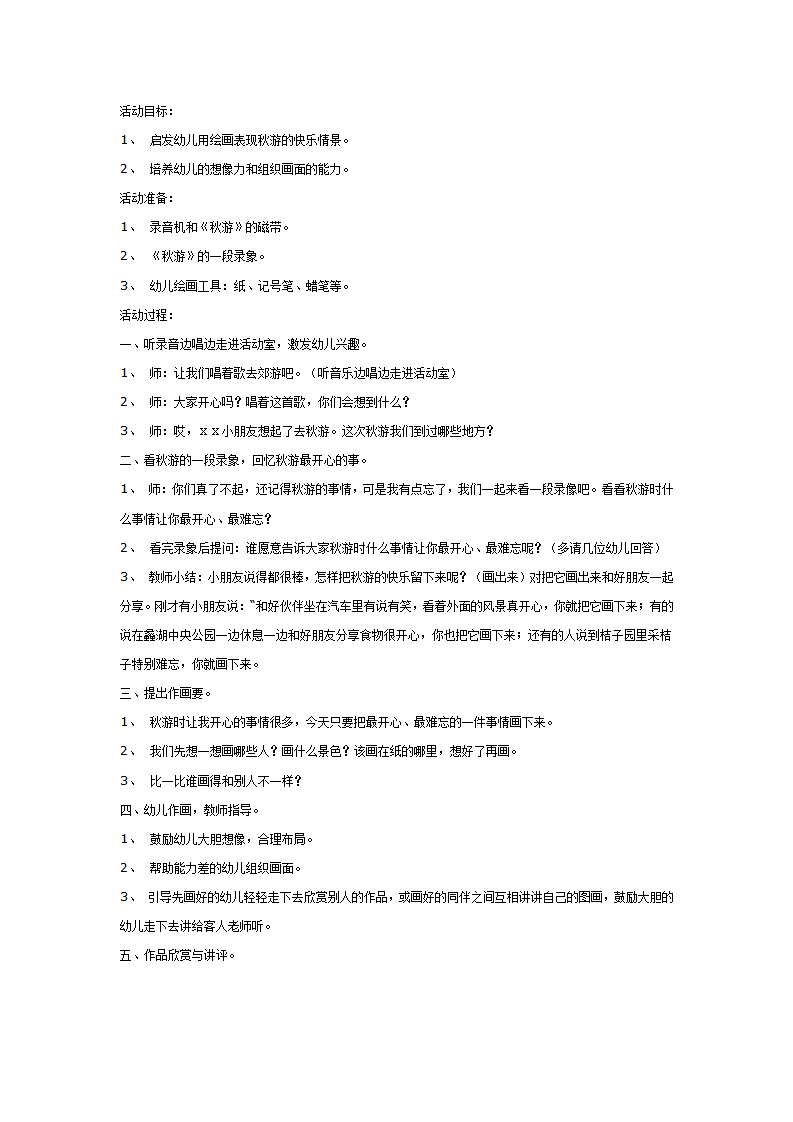 秋游_01.png