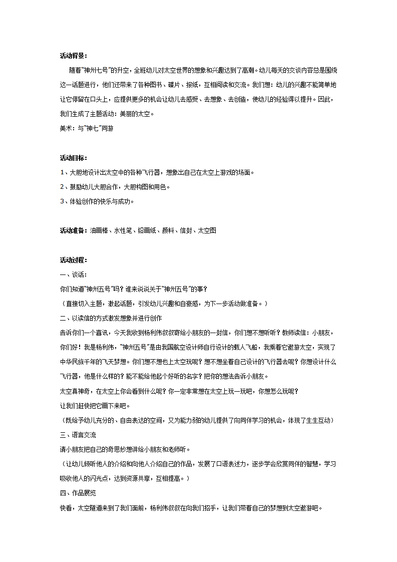 神州七号主题教案：美丽的太空_01.png