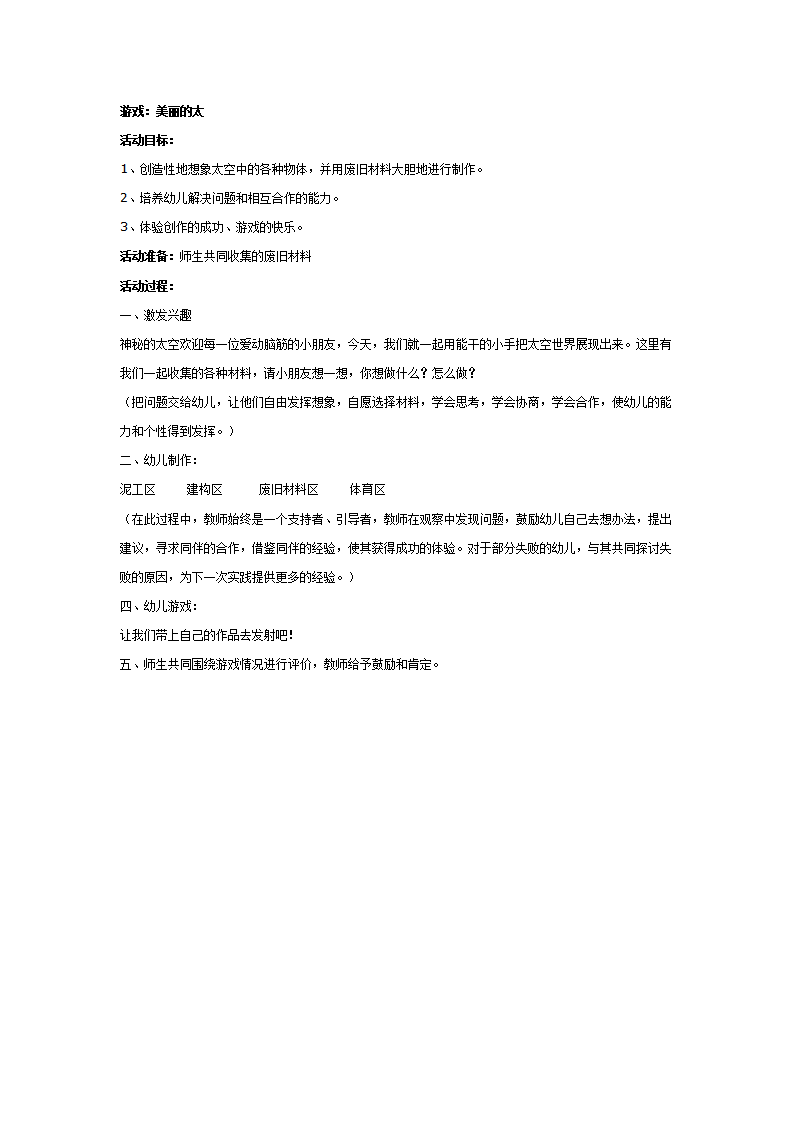 神州七号主题教案：美丽的太空_02.png