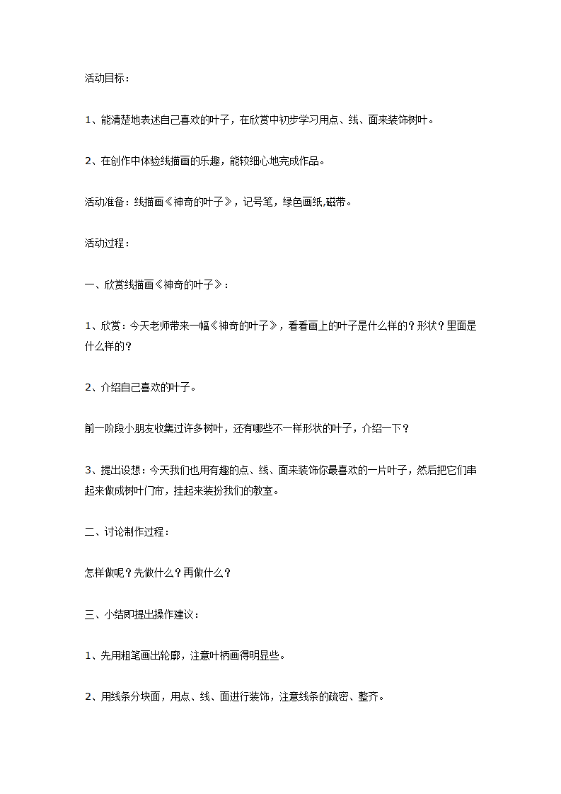 神奇的叶子（美术）_01.png