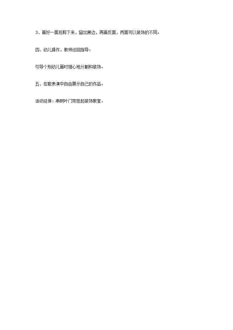 神奇的叶子（美术）_02.png