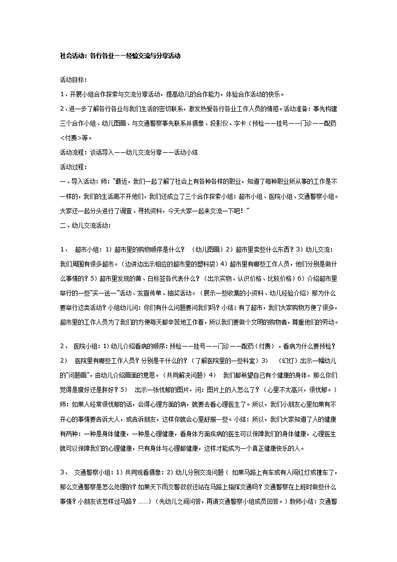 社会活动：各行各业_01.png