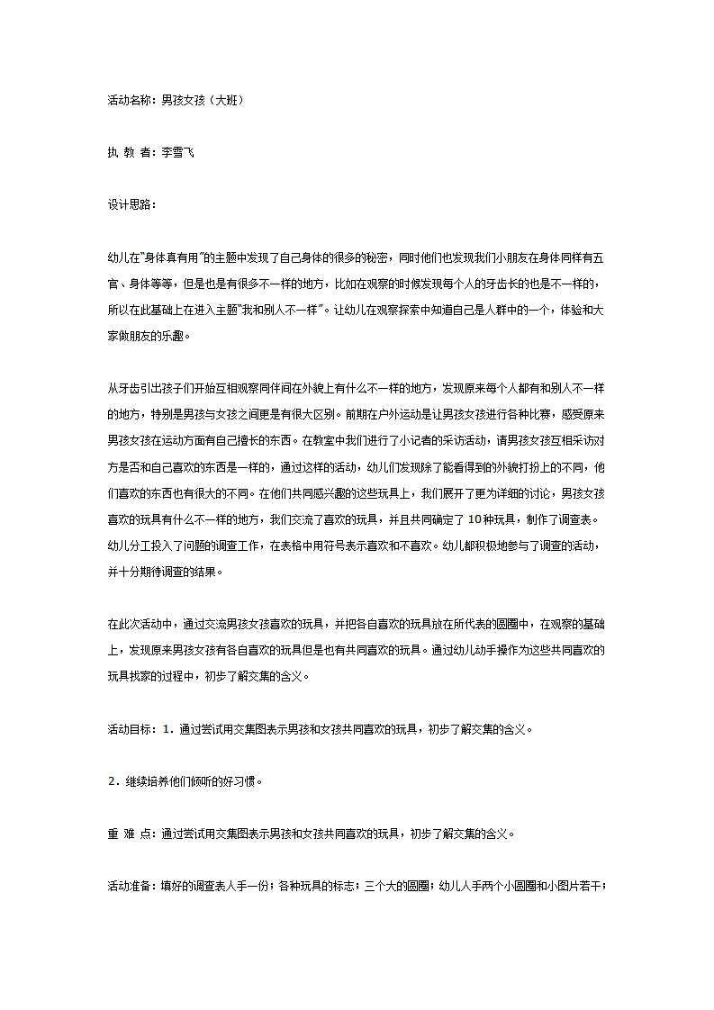 男孩女孩喜欢的_01.png