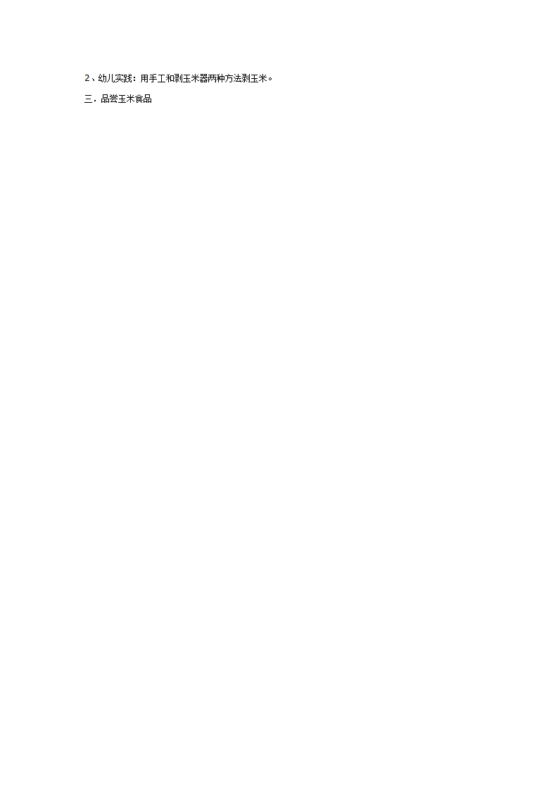 社会化认知：玉米（大班生成）_02.png