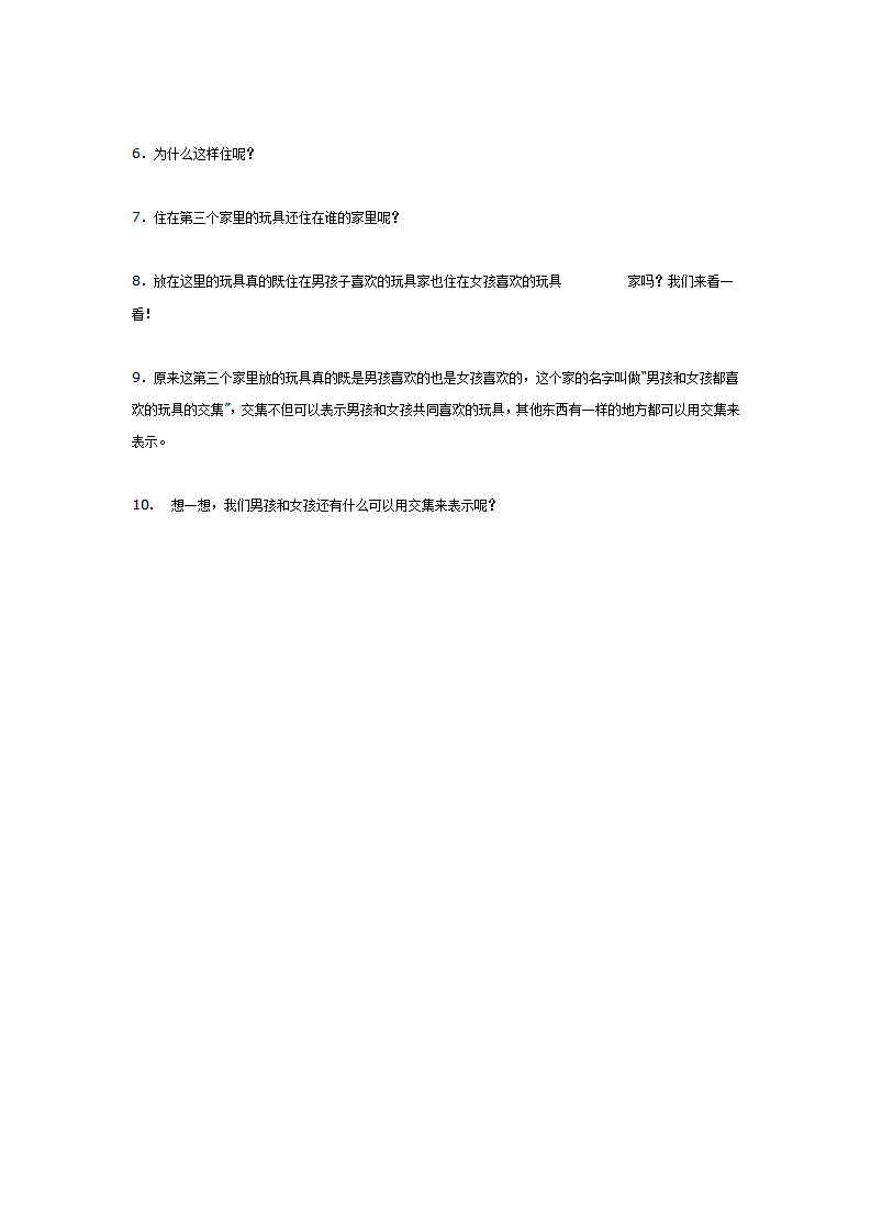男孩女孩喜欢的_03.png
