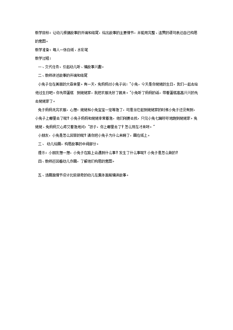 生成：小兔子为什么来晚了_01.png