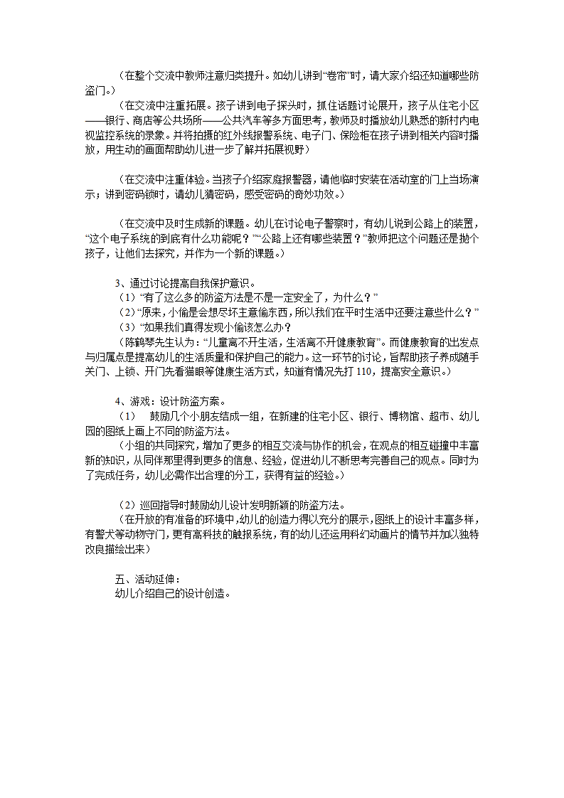 生大班安全教案：活中的防盗_02.png