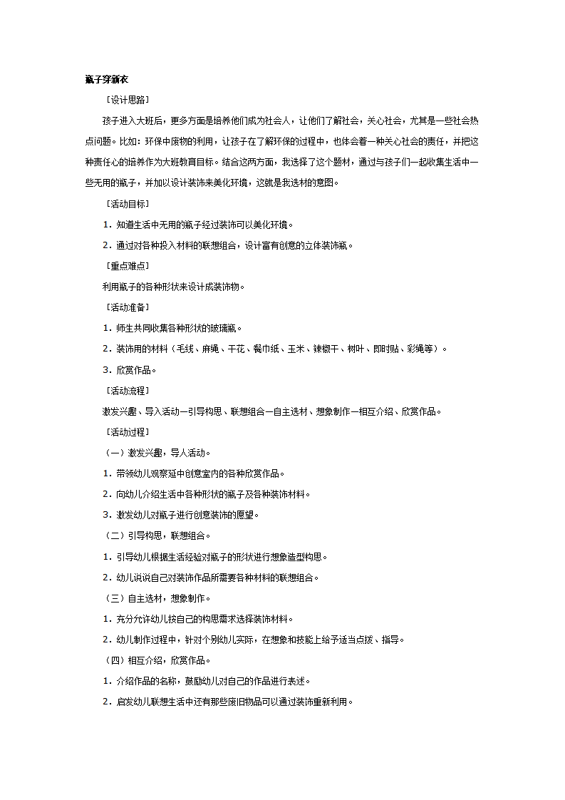 瓶子穿新衣_01.png