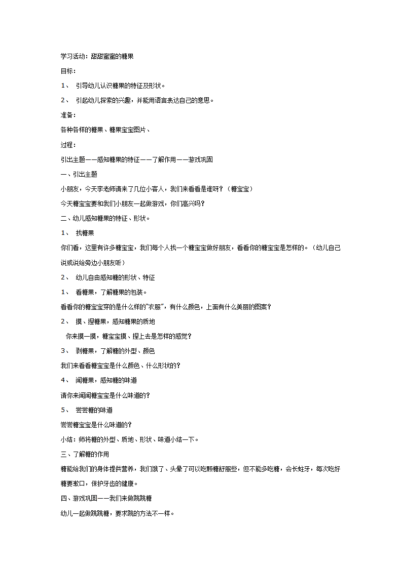 甜甜蜜蜜的糖果_01.png