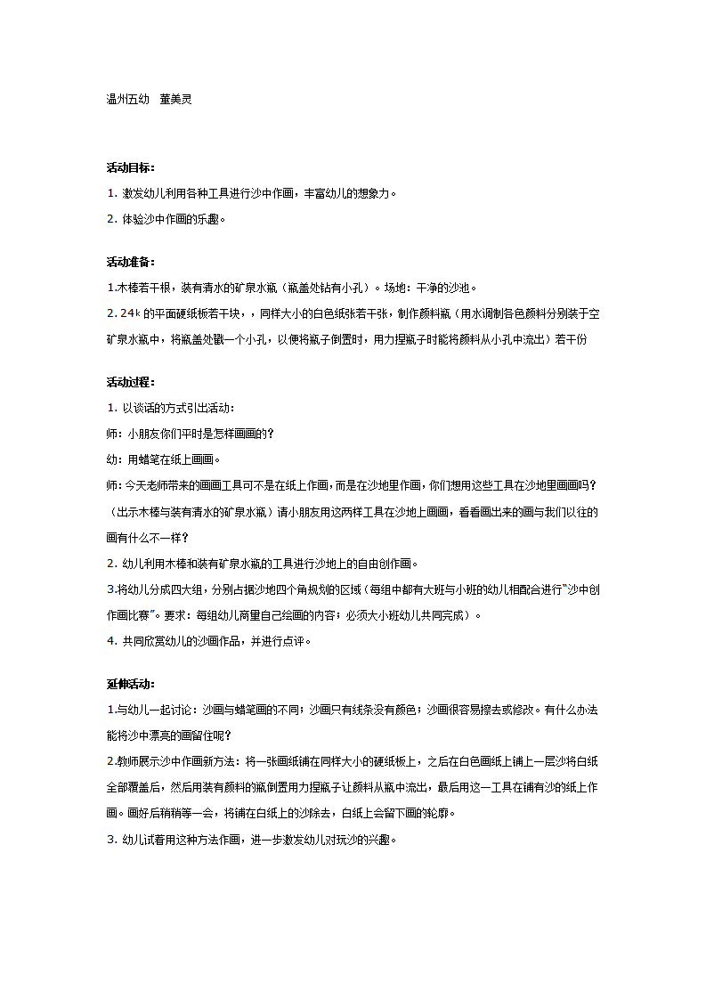 玩沙教案：沙中作画_01.png