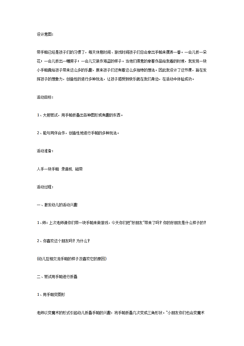 玩手帕（大班综合）_01.png