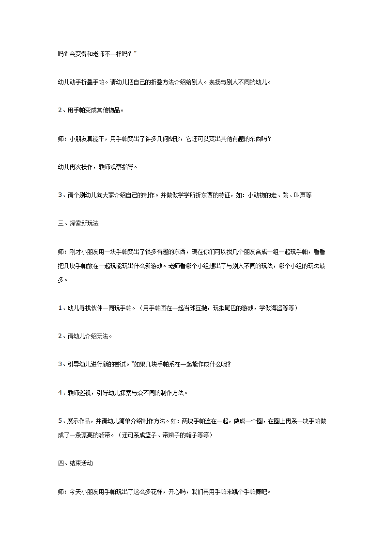 玩手帕（大班综合）_02.png