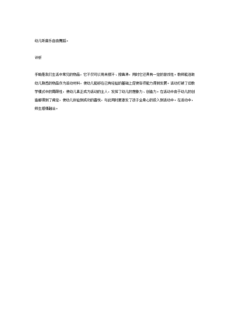 玩手帕（大班综合）_03.png