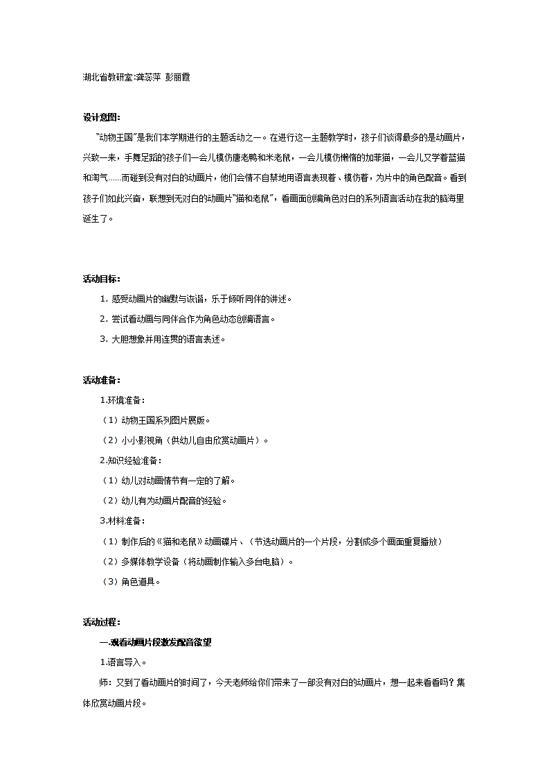猫和老鼠——大班语言活动_01.png