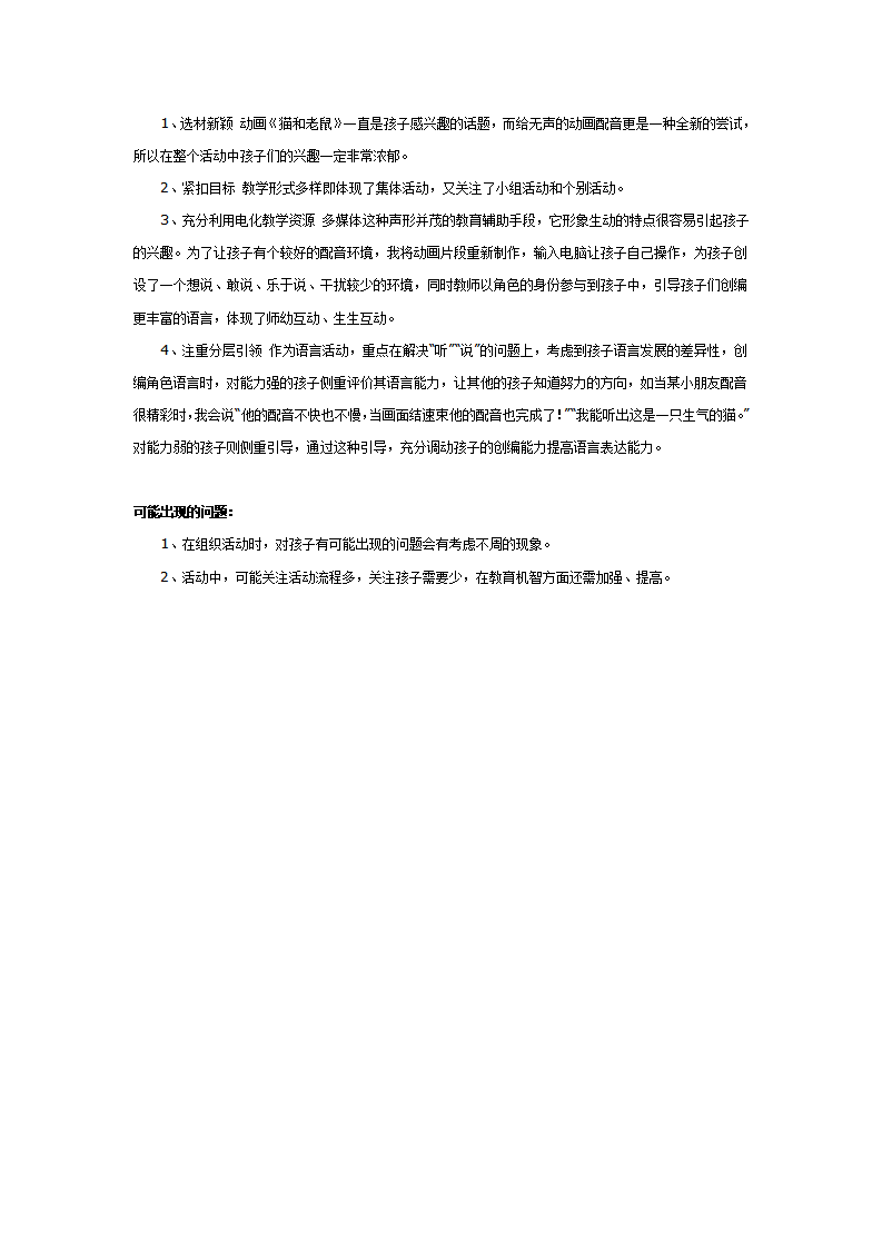 猫和老鼠——大班语言活动_03.png