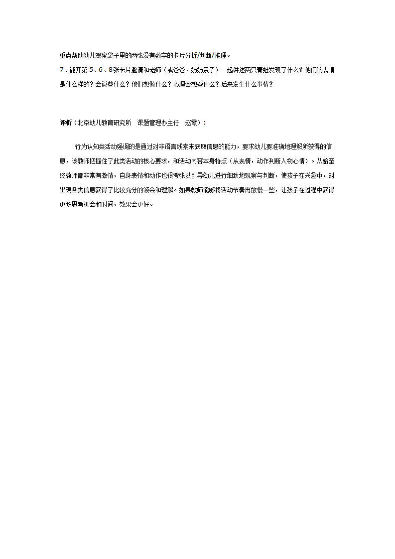 狐狸先生的帽子（大班语言）_02.png
