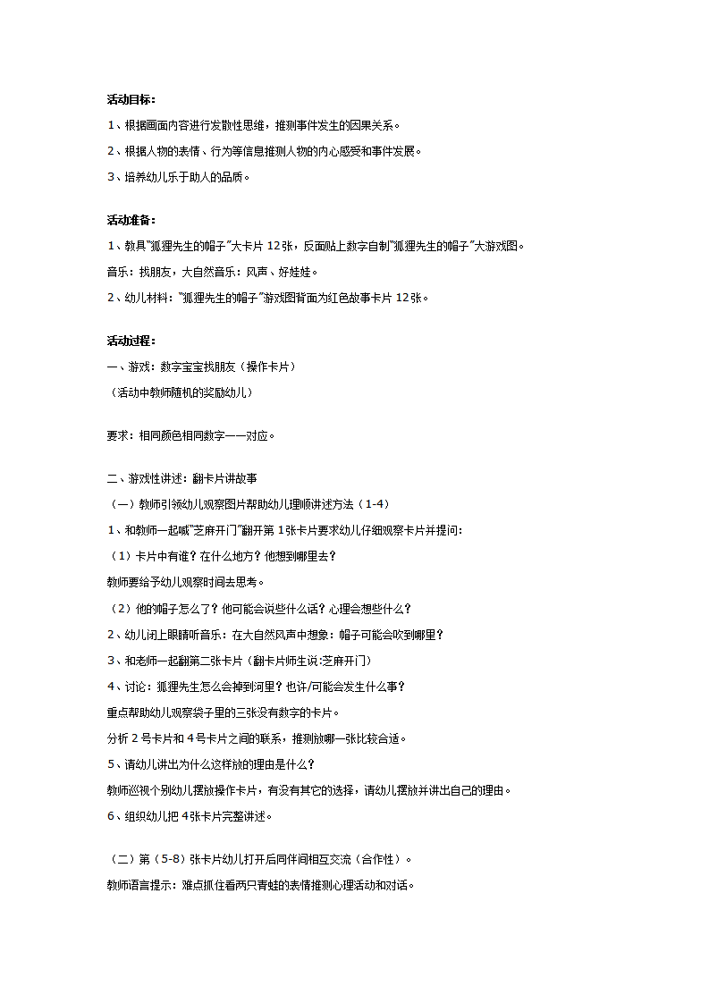 狐狸先生的帽子（大班语言）_01.png