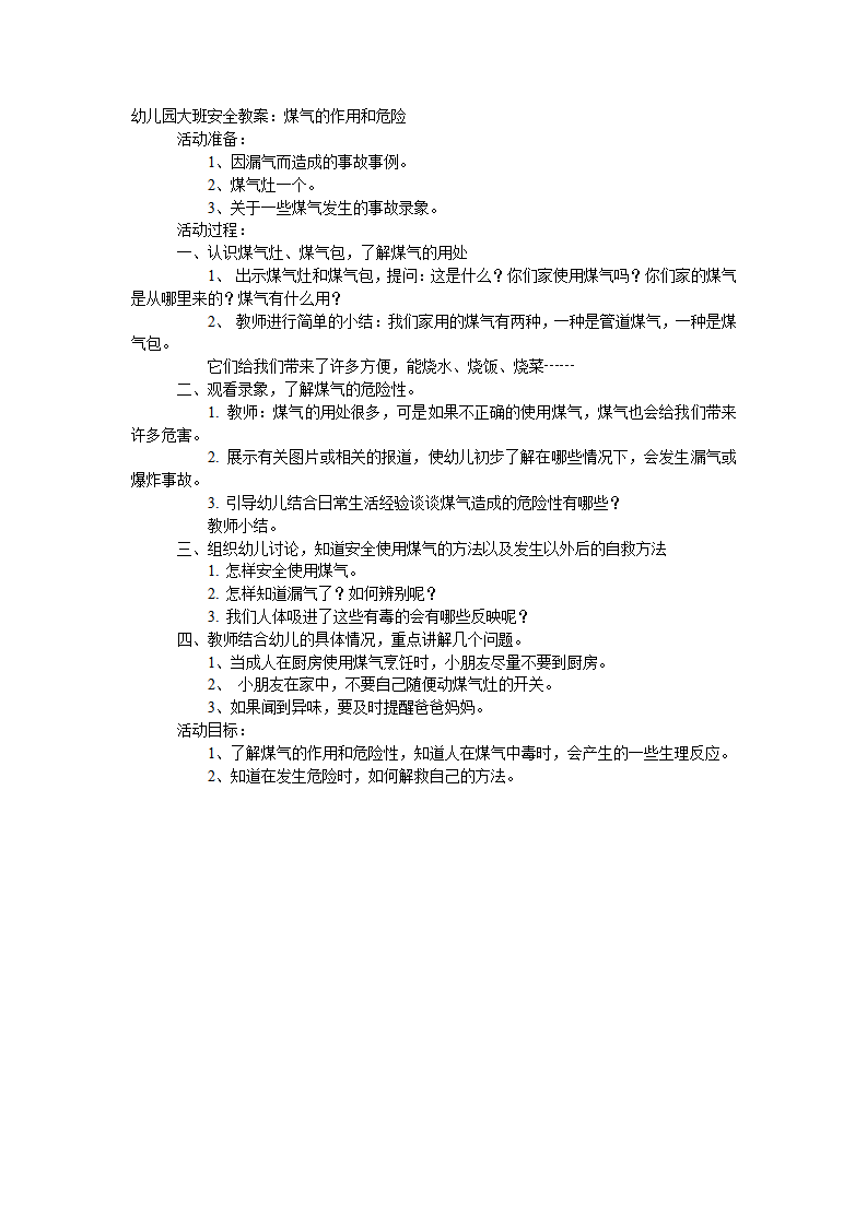 煤大班安全教案：气的作用和危险_01.png