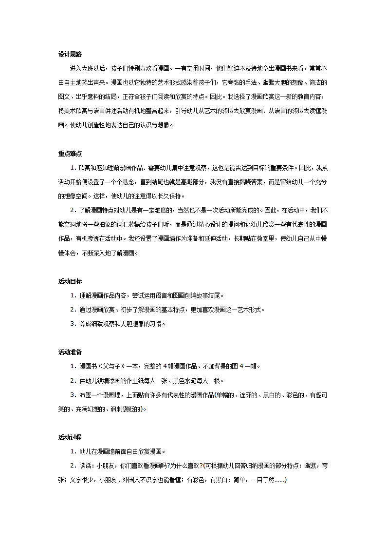 漫画欣赏：《父与子》：假日的第一天_01.png