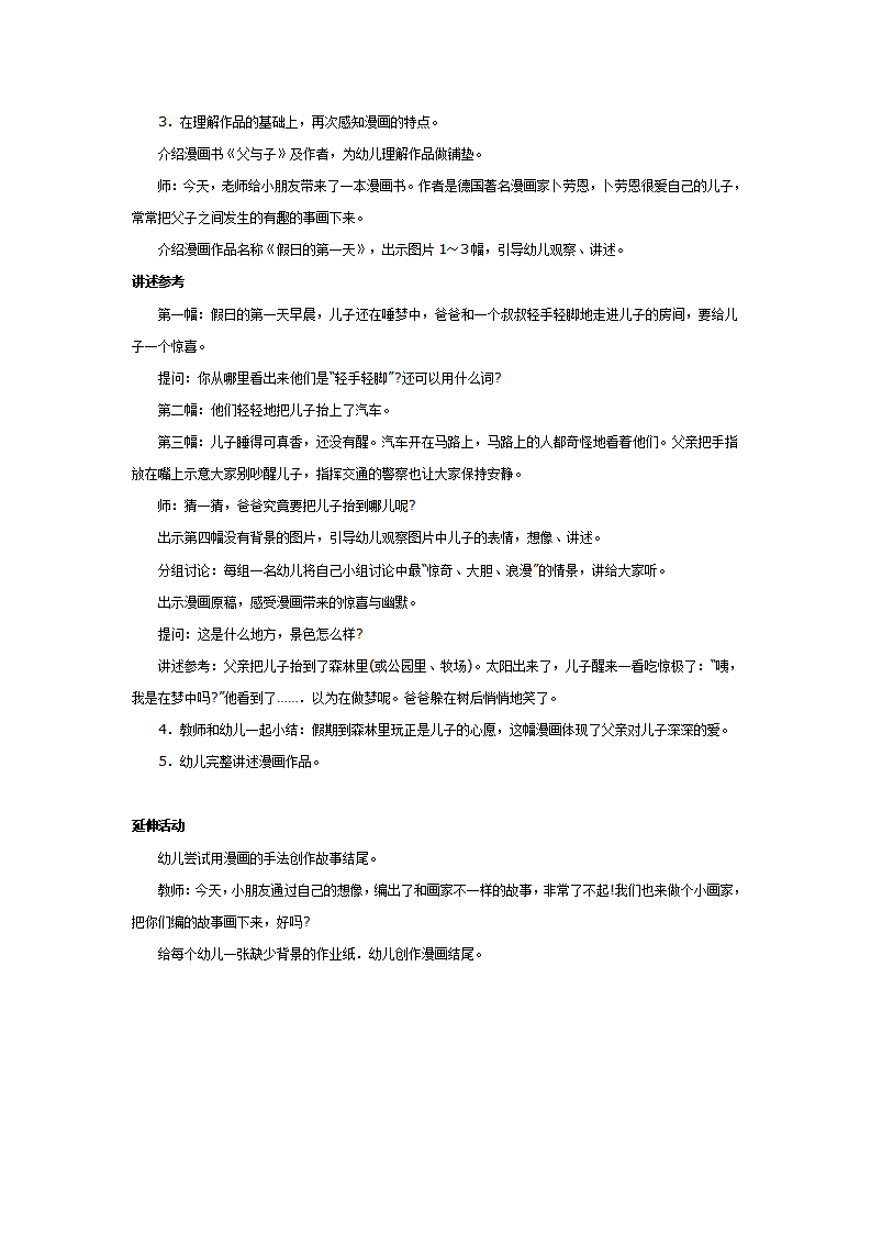 漫画欣赏：《父与子》：假日的第一天_02.png