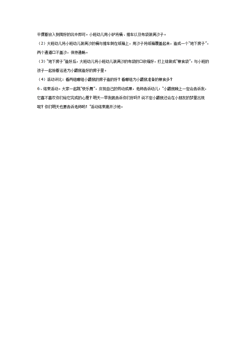 混龄玩沙：小鼹鼠的心愿_02.png