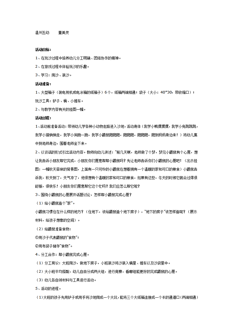 混龄玩沙：小鼹鼠的心愿_01.png