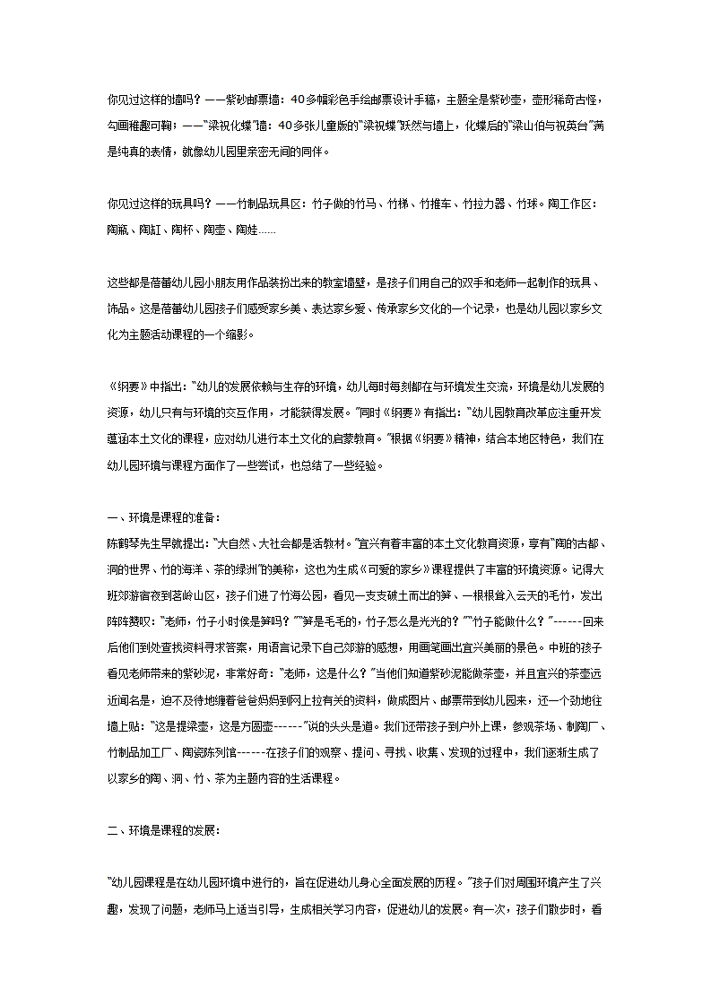 浅谈幼儿园环境与课程——主题活动《可爱的家乡》有感_01.png