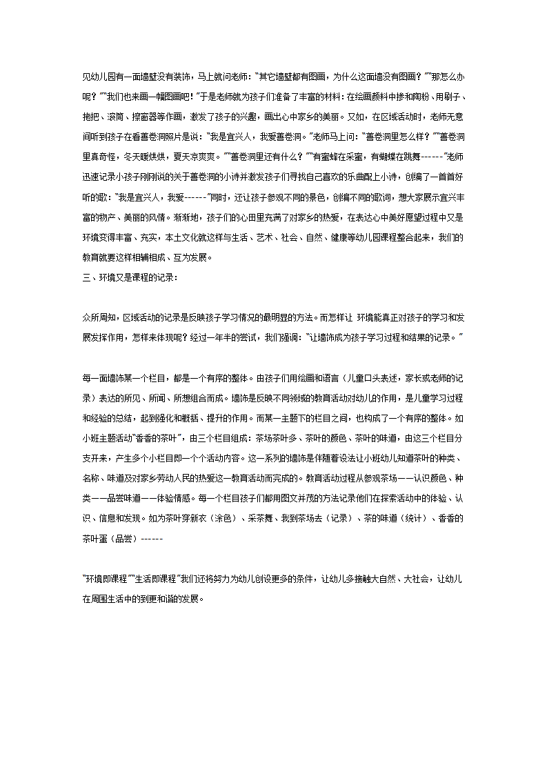 浅谈幼儿园环境与课程——主题活动《可爱的家乡》有感_02.png