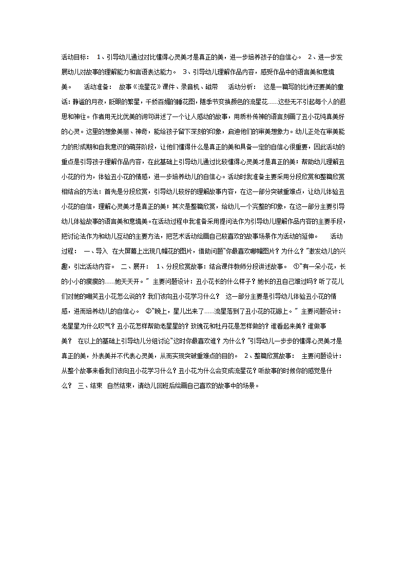 流星花（语言）_01.png