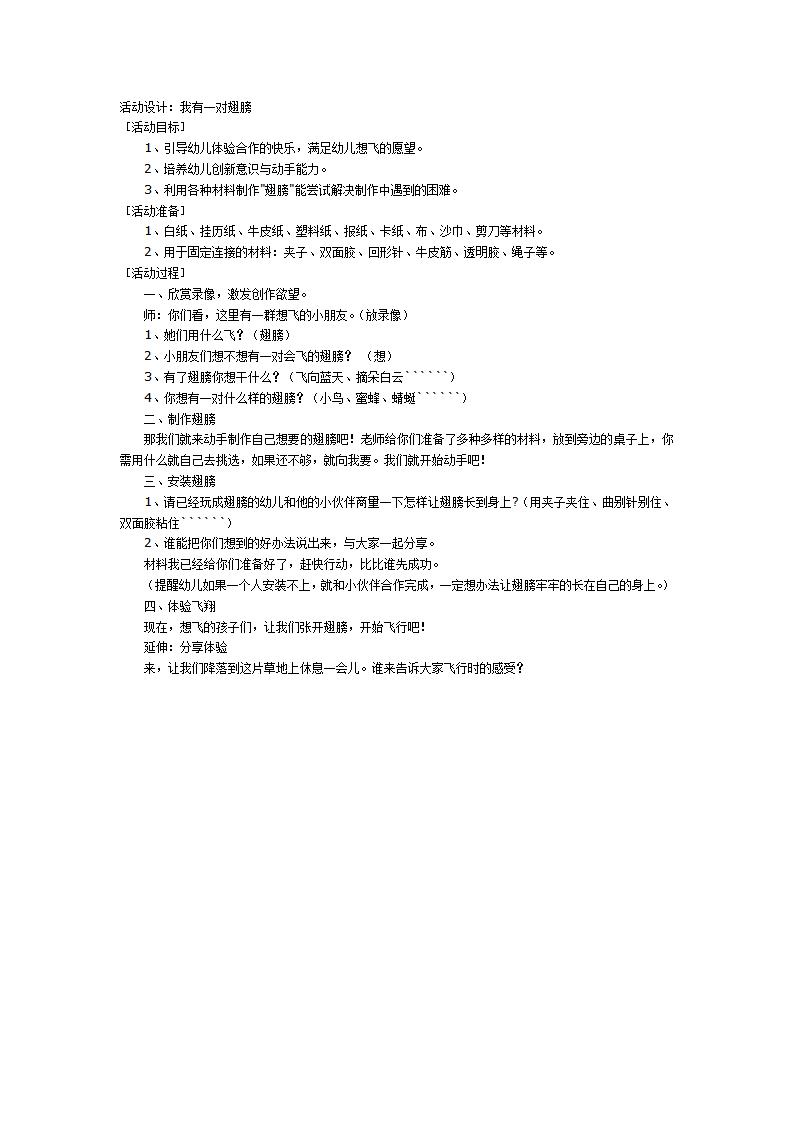 活动设计：我有一对翅膀_01.png