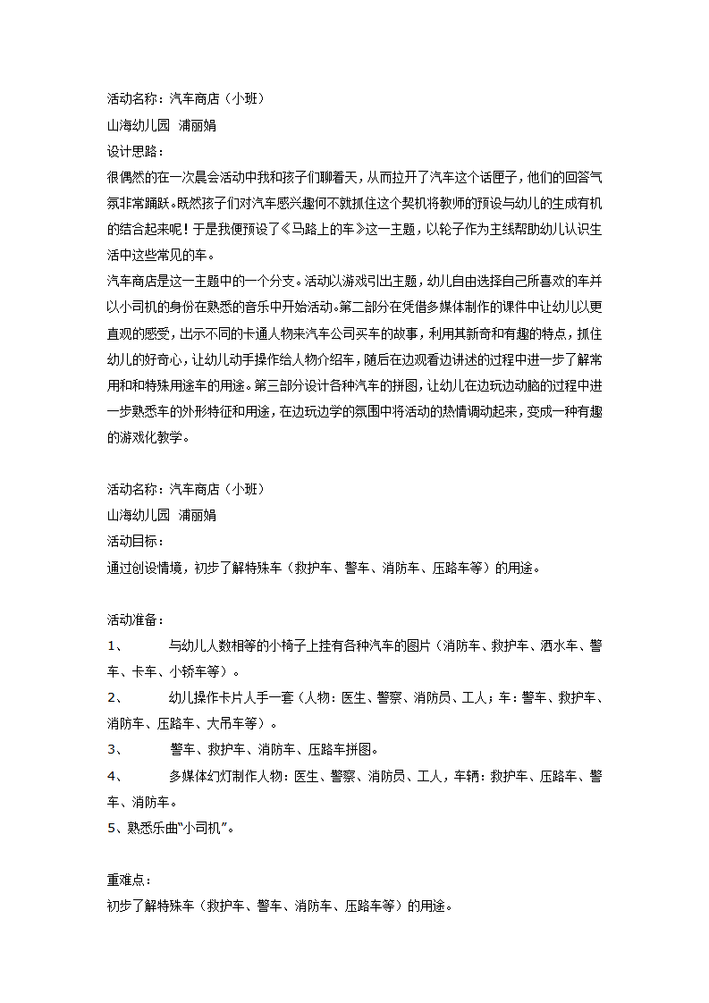 活动名称：汽车商店（小班）_01.png