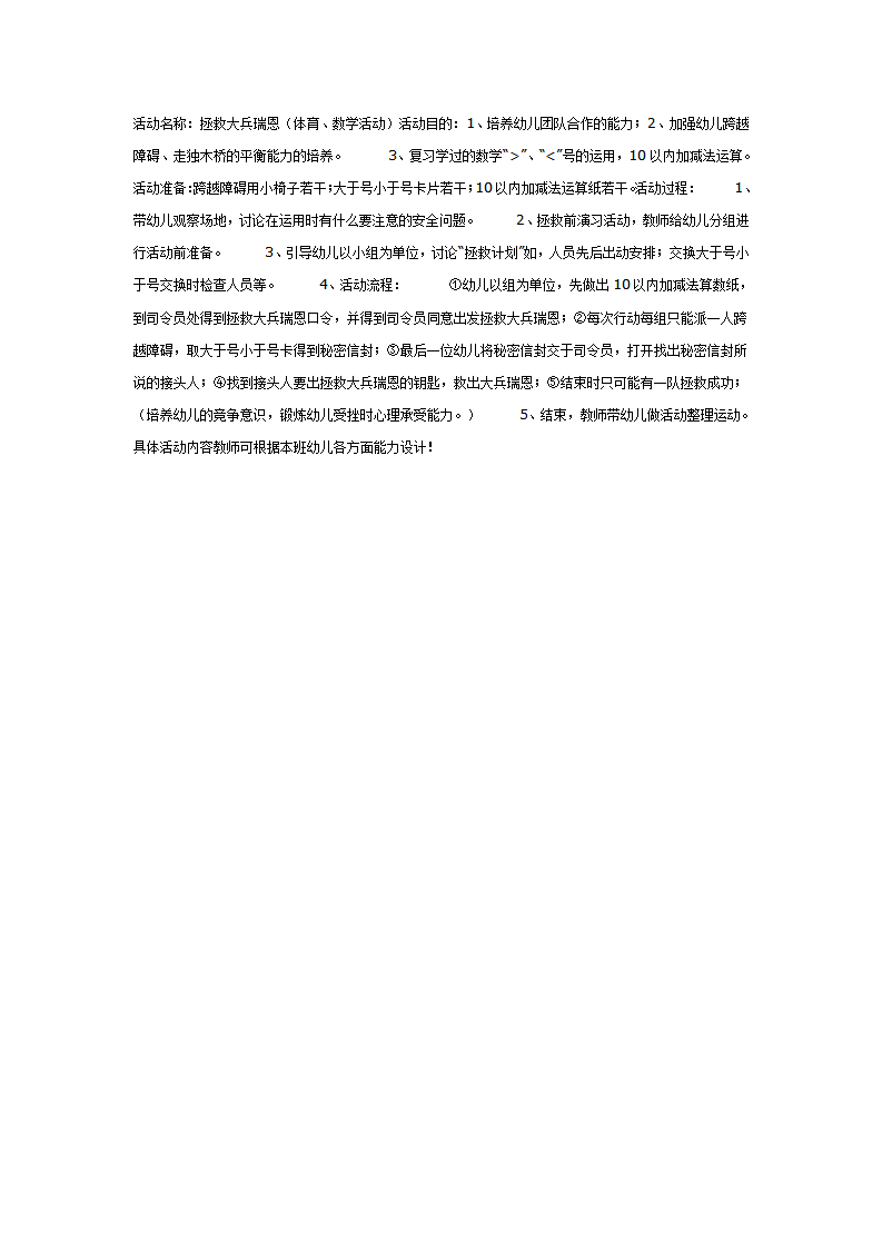 活动名称：拯救大兵瑞恩（体育、数学活动）_01.png