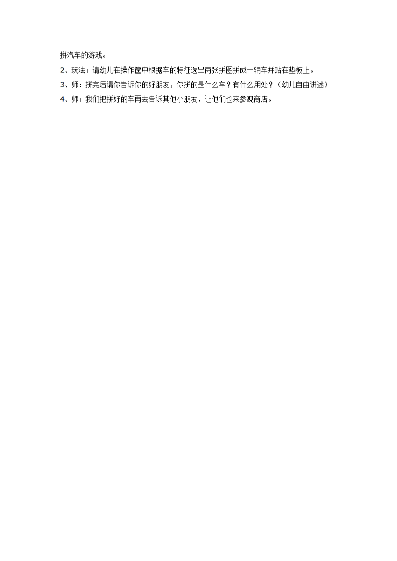 活动名称：汽车商店（小班）_03.png