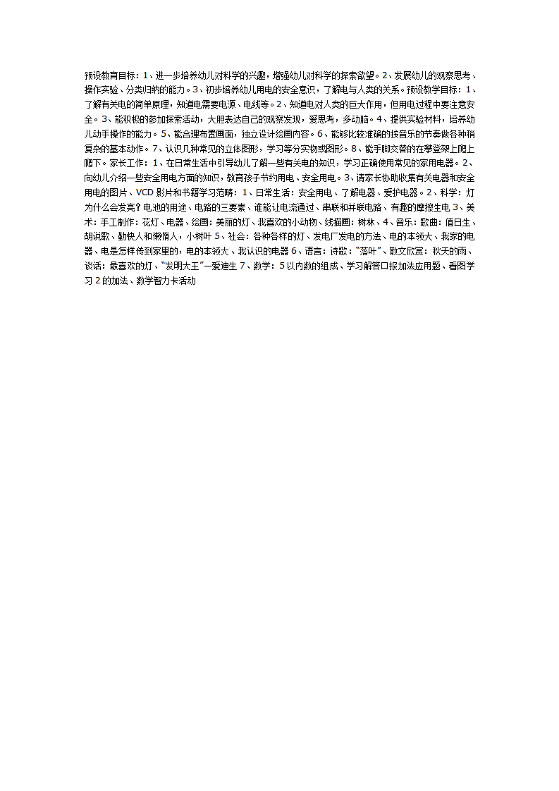 活动主题“神奇的电”_01.png