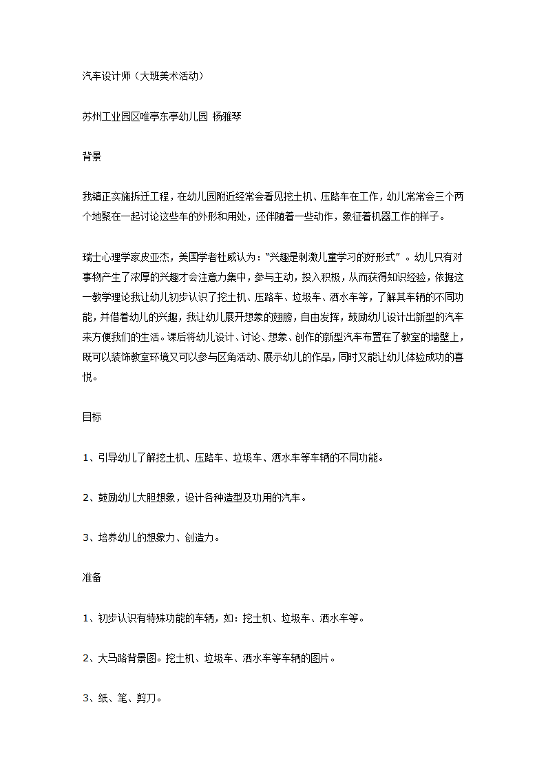 汽车设计师（大班美术活动）_01.png