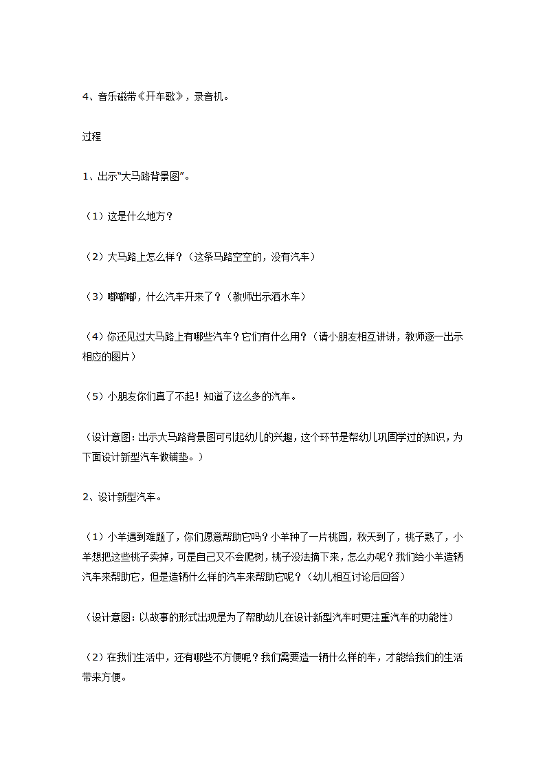 汽车设计师（大班美术活动）_02.png