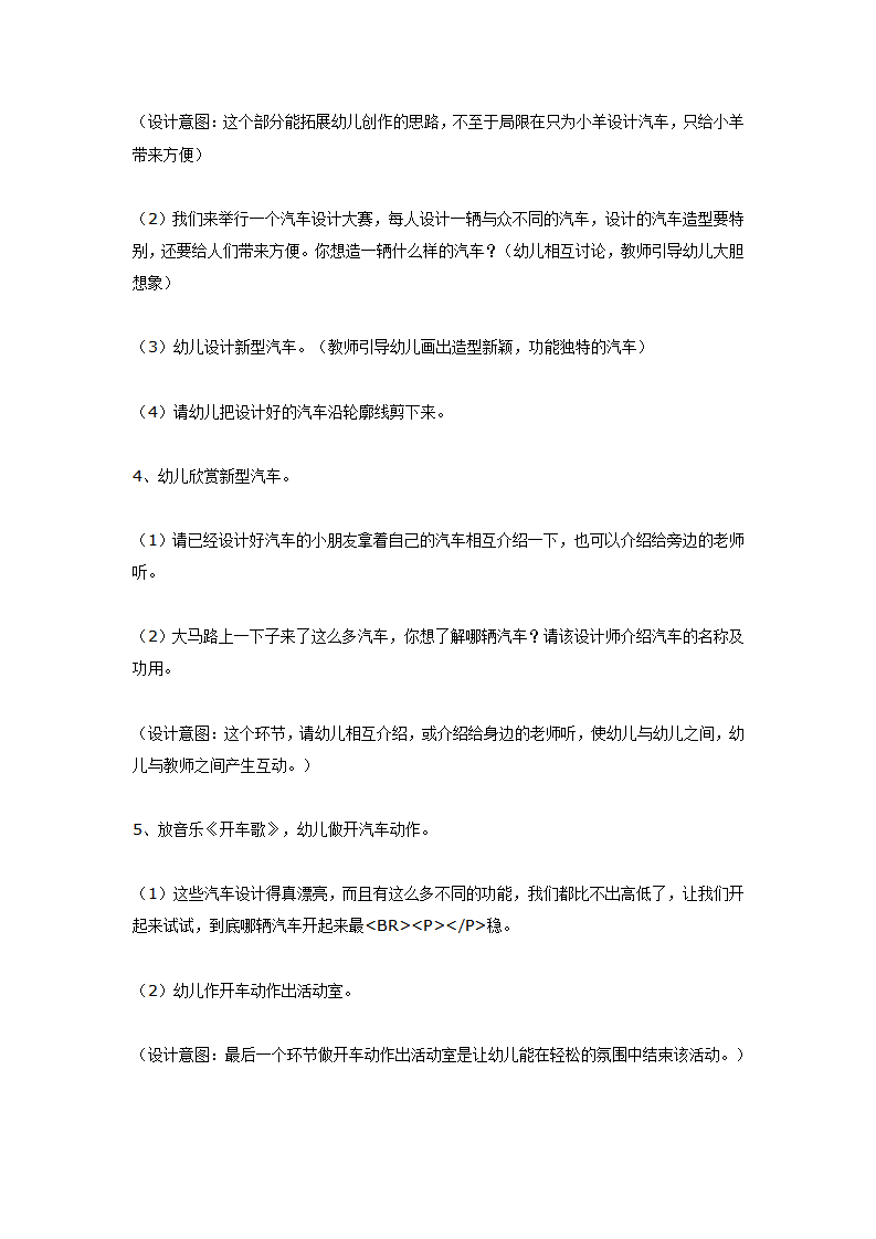 汽车设计师（大班美术活动）_03.png
