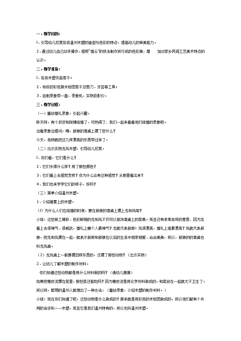 民间艺术欣赏：温州米塑_01.png
