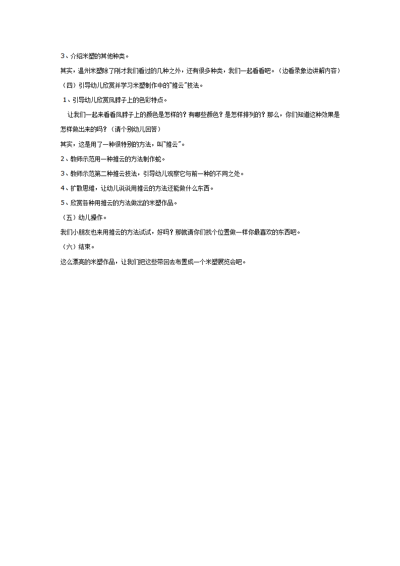 民间艺术欣赏：温州米塑_02.png