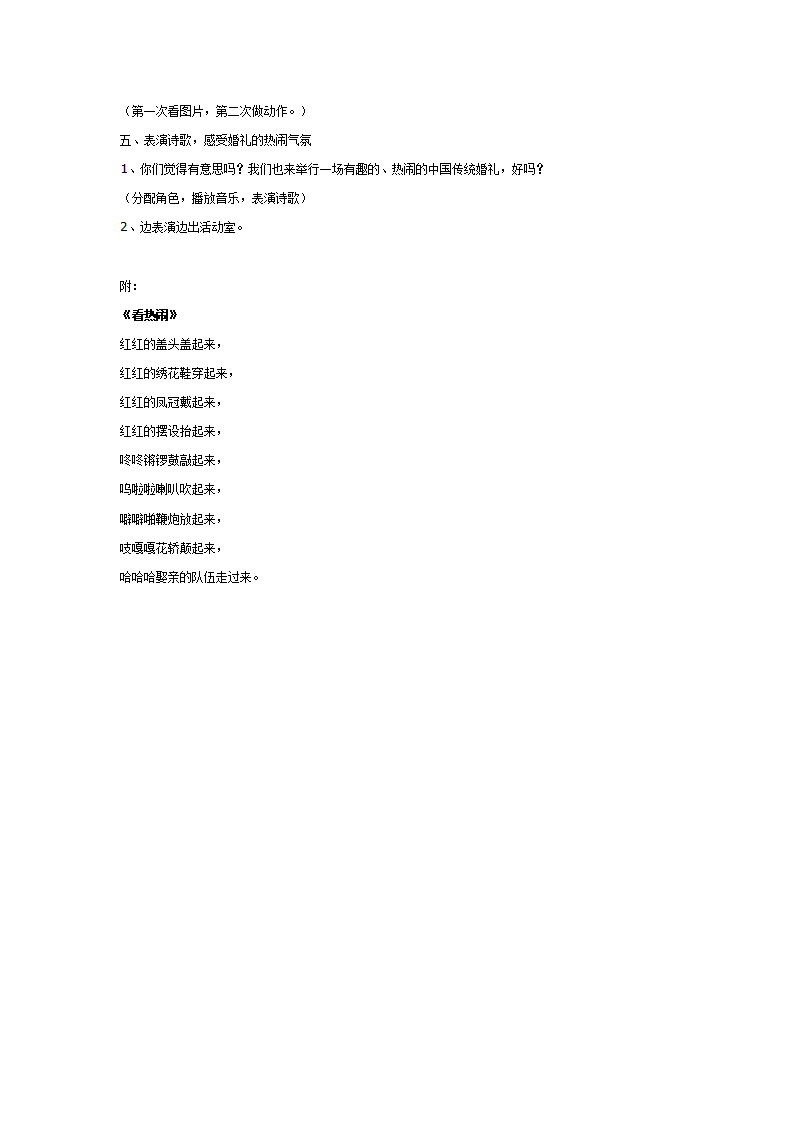 民间文学活动看热闹_02.png