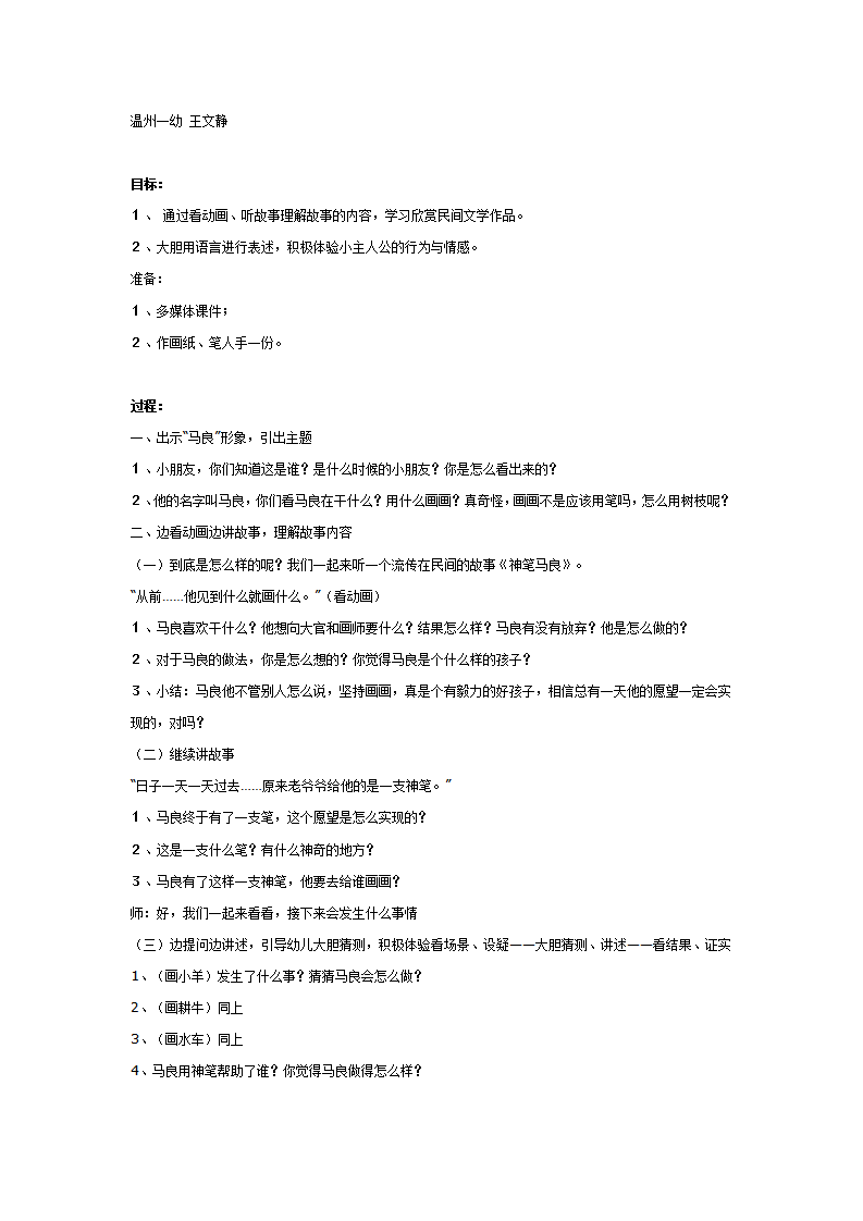民间传说欣赏——《神笔马良》_01.png