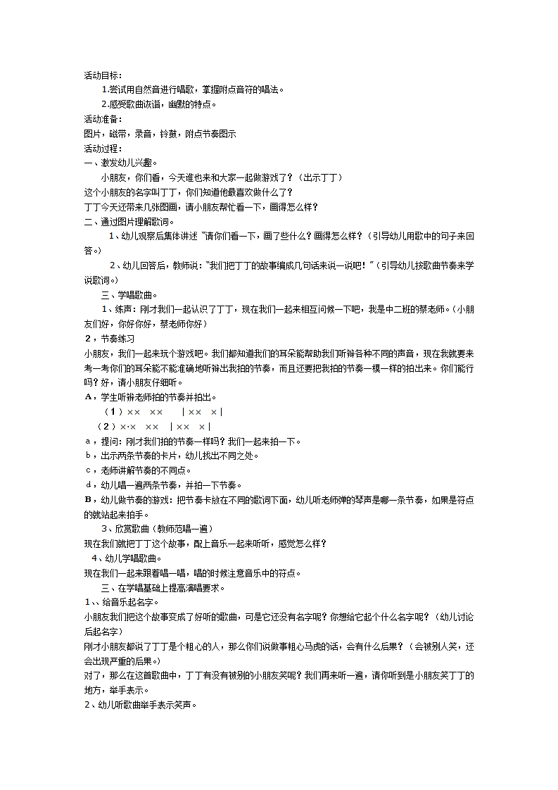 歌曲《粗心的小画家》_01.png